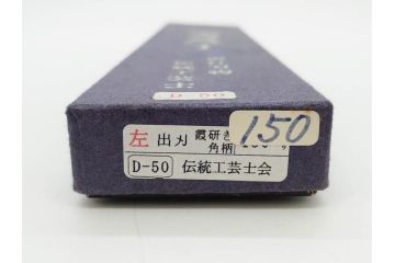 伝統工芸士　堺打刃物　左利き用　全長287mm　出刃包丁(和包丁、庖丁、ナイフ、調理器具、日本製、刃物、共箱付き)(R-079505)