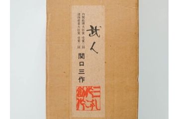 内閣総理大臣賞受賞作家 関口三作　創作こけし　「武人」　高さ 約52.5cm　匠の卓越したデザイン性が光るこけし(郷土人形玩具、伝統工芸、民芸品、置物、ディスプレイ、木彫　木製、共箱付き)(R-079507)