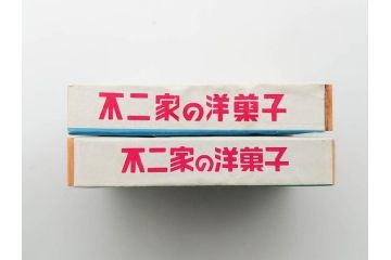不二家/森永/ペコちゃん/ポコちゃん　空箱・マッチ箱21点セット(中村屋、八千代、ミルキー、洋菓子、フルーツドロップ、クリスマス、アイスクリーム、ケーキ、キャラメル、パン、キャンディー)(R-079515)　