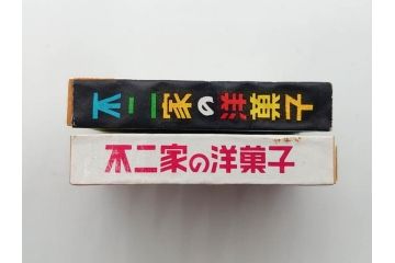 不二家/森永/ペコちゃん/ポコちゃん　空箱・マッチ箱21点セット(中村屋、八千代、ミルキー、洋菓子、フルーツドロップ、クリスマス、アイスクリーム、ケーキ、キャラメル、パン、キャンディー)(R-079515)　