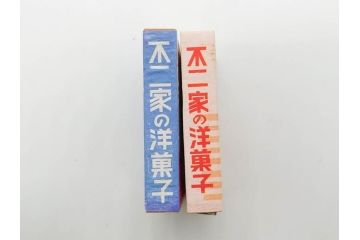 不二家/森永/ペコちゃん/ポコちゃん　空箱・マッチ箱21点セット(中村屋、八千代、ミルキー、洋菓子、フルーツドロップ、クリスマス、アイスクリーム、ケーキ、キャラメル、パン、キャンディー)(R-079515)　
