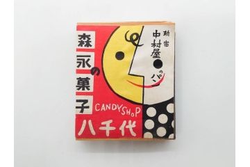 不二家/森永/ペコちゃん/ポコちゃん　空箱・マッチ箱21点セット(中村屋、八千代、ミルキー、洋菓子、フルーツドロップ、クリスマス、アイスクリーム、ケーキ、キャラメル、パン、キャンディー)(R-079515)　