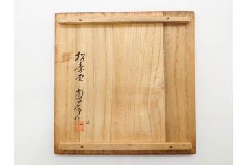 松寿堂　斑紫銅蓋　菊文　歴史を重ねた味わい深い四方鉄瓶(花、湯沸、湯瓶、茶道具、茶器、共箱付き)(R-079519)