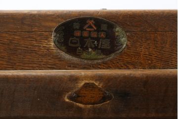 和製アンティーク　昭和レトロな空間づくりにおすすめの木製冷蔵庫(収納棚、戸棚、キャビネット、ディスプレイ)(R-079530)