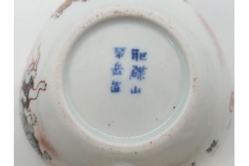 明治期　伊万里　肥蝶山　栞岳造　独創的な亀のデザインが目を引く茶器セット(金彩、天清鶴能高、急須、湯冷まし、湯飲み5客、塩笥茶碗、かめ、カメ、磁器、茶道具)(R-079569)