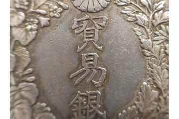 大日本明治八年　貿易銀　重量 約27.21g　銀貨(明治8年、1875年、古銭、硬貨、龍)(R-079570)