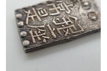 江戸期　天保一分銀　文政南鐐一朱銀　万延二朱判金　天保二朱判金など7点セット(古銭、金貨、銀貨、硬貨、コイン、銀座常是、日本)(R-079571)