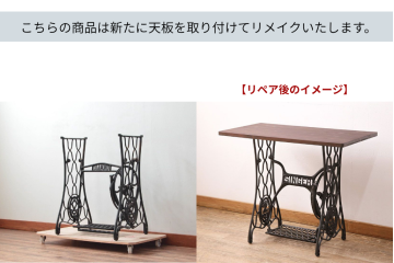 テーブル ミシンテーブル |家具の販売・通販|【公式】アンティーク家具