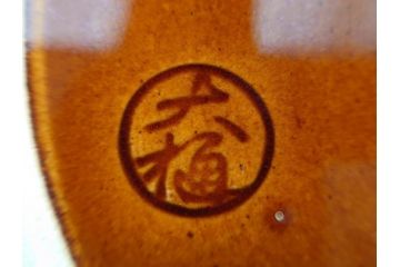 十代 大樋長左衛門(年朗)　大樋焼　亀甲紋　飴釉　約21cm　6.9寸　艶やかさが魅力的な中皿(和食器、和皿、共箱付き、裏印、六寸九分)(R-079607)