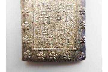 江戸期　天保一分銀 3枚/安政一分銀 3枚/嘉永1朱銀 10枚　銀貨16点セット(古銭、硬貨、コイン、日本、銀座常是)(R-079609)