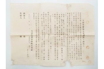 明治44年　三巌堂　未使用　南部　大同生命記念　時を重ねた趣のある南部鉄瓶(三厳堂、湯沸、湯瓶、茶道具、茶器)(R-079614)