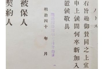 明治44年　三巌堂　未使用　南部　大同生命記念　時を重ねた趣のある南部鉄瓶(三厳堂、湯沸、湯瓶、茶道具、茶器)(R-079614)