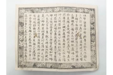 江戸期　元治二年　銅鐫　大日本国細図　2帖揃　上下　古地図2冊セット(書籍、地誌、和書、古書、古本、古文書、古地図、附図)(R-079637)