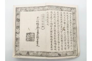 江戸期　元治二年　銅鐫　大日本国細図　2帖揃　上下　古地図2冊セット(書籍、地誌、和書、古書、古本、古文書、古地図、附図)(R-079637)
