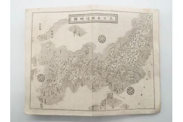 江戸期　元治二年　銅鐫　大日本国細図　2帖揃　上下　古地図2冊セット(書籍、地誌、和書、古書、古本、古文書、古地図、附図)(R-079637)