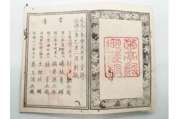 江戸期　元治二年　銅鐫　大日本国細図　2帖揃　上下　古地図2冊セット(書籍、地誌、和書、古書、古本、古文書、古地図、附図)(R-079637)