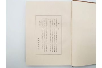 昭和3年　朝鮮殖産銀行十年志　非売品(書籍、古書、古本、記念誌、カバー付き)(R-079638)