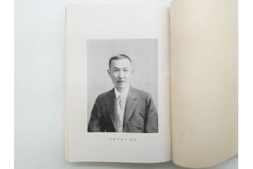 昭和3年　朝鮮殖産銀行十年志　非売品(書籍、古書、古本、記念誌、カバー付き)(R-079638)
