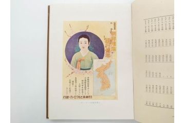 昭和3年　朝鮮殖産銀行十年志　非売品(書籍、古書、古本、記念誌、カバー付き)(R-079638)