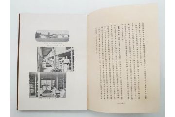 昭和3年　朝鮮殖産銀行十年志　非売品(書籍、古書、古本、記念誌、カバー付き)(R-079638)