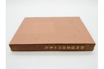 昭和3年　朝鮮殖産銀行十年志　非売品(書籍、古書、古本、記念誌、カバー付き)(R-079638)