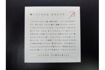未使用　フランス　Baccarat　バカラ　STELLA(ステラ)　イヤータンブラー2014　キラキラとした輝きに見惚れるロックグラス2客セット(創設250周年記念、コップ、グラス、フルレッドクリスタルガラス、共箱付き)(R-079639)
