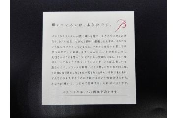 未使用　フランス　Baccarat　バカラ　STELLA(ステラ)　イヤータンブラー2014　繊細なカッティングが魅力のロックグラス2客セット(創設250周年記念、コップ、グラス、フルレッドクリスタルガラス、共箱付き)(R-079640)