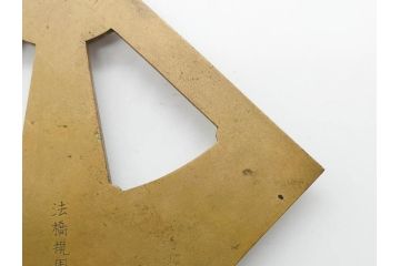 江戸期　法橋規周　黄銅　象限儀(四分儀)　羅針盤　時代を感じる測量器&方位磁針セット(コンパス、方位計、方位磁石)(R-079647)