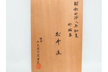 山元清巧堂造　輪島塗　布着本堅地　漆器　木製　沈金　蝶　緻密なデザインが見事な五段重(菊、花、ちょう、重箱、お重、和食器、漆器磨き付き、共箱付き)(R-079653)