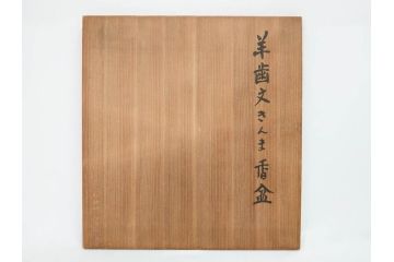漆芸家 音丸香　蒟醤塗　漆器　木製　繊細な金彩のデザインが美しい羊歯文きんま香盆(シダ、植物、茶道、香道具、六角、お盆、トレイ、トレー、黄袋付き、共箱付き)(R-079654)