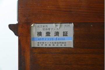 中古　美品!!　岩谷堂箪笥　和洋折衷デザインのサイドボード　定価約100万円　(R-079668)
