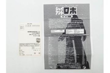 ビリケン商会 モスラ/メディコムトイ ジャイアントロボ　TERMINATOR2(ターミネーター2) T-800/X-27 EXPLORER/一晃 SPARKY ROBOT(スパーキーロボット)　ブリキのおもちゃ5点セット(ゼンマイ歩行、バトルダメージ、フィギュア、人形、玩具、特撮、外箱付き)(R-079677)