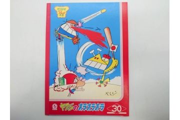 未使用　当時物　昭和レトロ　ワイド30　セイカ　ノート24冊セット(自由帳、じゆうちょう、もーれつア太郎、ニャロメ、ゲバゲバおじさん、ヤスジのオラオラオラ、風のカラッペ)(R-079679)