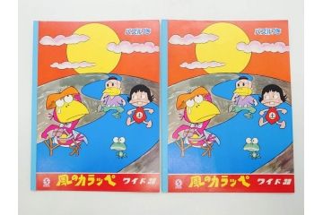 未使用　当時物　昭和レトロ　ワイド30　セイカ　ノート24冊セット(自由帳、じゆうちょう、もーれつア太郎、ニャロメ、ゲバゲバおじさん、ヤスジのオラオラオラ、風のカラッペ)(R-079679)
