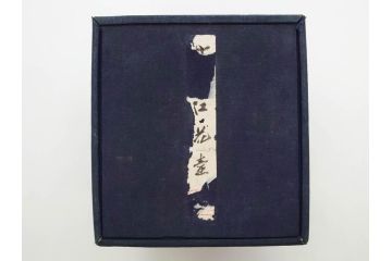 陶雅堂　辰砂　趣ある深紅色が目を引く壷(小森忍、中国、大連、壺、つぼ、花器、花入、花生、共箱付き、裏印、中国美術)(R-079684)
