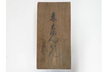 明治期　朱塗　木製椀　艶やかな漆が美しい煮物椀10客セット(漆器、和食器、汁椀、蓋付き、吸物椀、お椀、共箱付き)(R-079688)