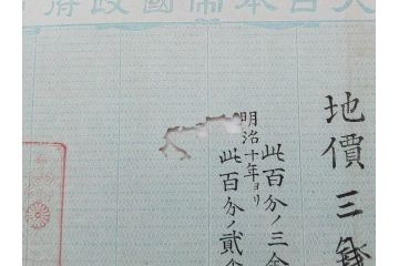 明治15年・18年・20年　福井県　越前国　坂井郡　地券まとめて369枚セット(証書、地租改正、大日本帝國政府)(R-079691)