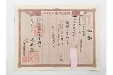 明治15年・18年・20年　福井県　越前国　坂井郡　地券まとめて369枚セット(証書、地租改正、大日本帝國政府)(R-079691)