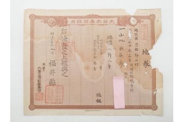 明治15年・18年・20年　福井県　越前国　坂井郡　地券まとめて369枚セット(証書、地租改正、大日本帝國政府)(R-079691)
