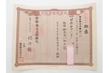 明治15年・18年・20年　福井県　越前国　坂井郡　地券まとめて369枚セット(証書、地租改正、大日本帝國政府)(R-079691)