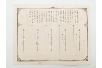 明治15年・18年・20年　福井県　越前国　坂井郡　地券まとめて369枚セット(証書、地租改正、大日本帝國政府)(R-079691)