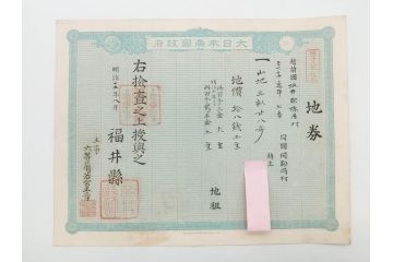明治15年・18年・20年　福井県　越前国　坂井郡　地券まとめて369枚セット(証書、地租改正、大日本帝國政府)(R-079691)