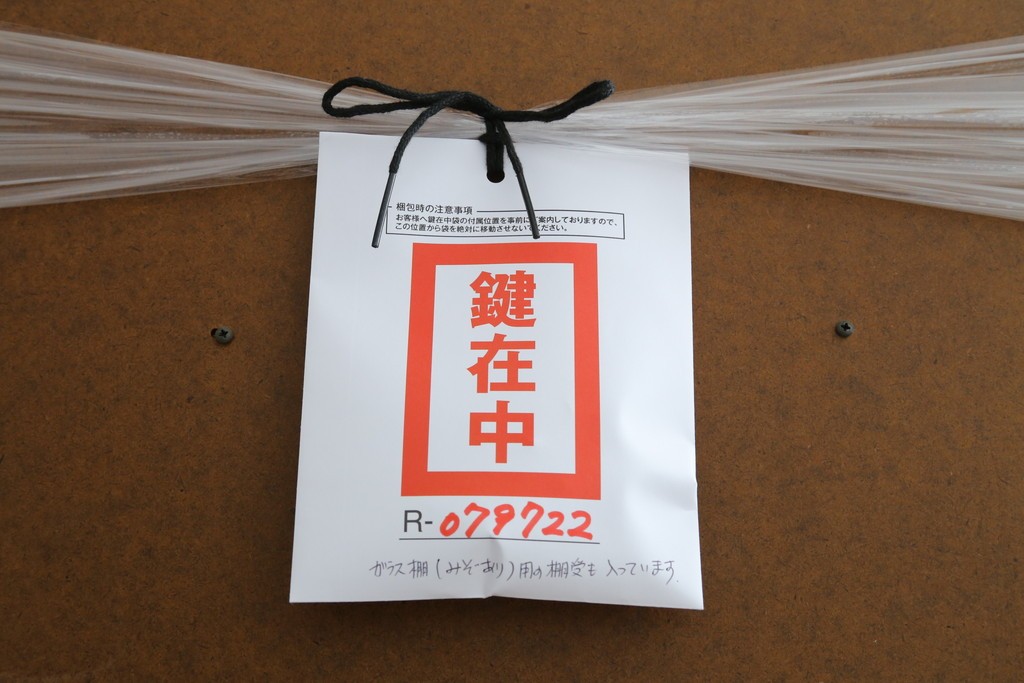 中古　アメリカ製　高級品!!　IDC大塚家具取り扱い　HOWARD MILLER(ハワード・ミラー社)　高級時計メーカーによって手掛けられたキャビネット　定価約70万円　(R-079722)