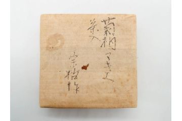 八代 中村宗哲　菊桐蒔絵　雅な美しさのある茶入(花、金彩、漆器、木製、茶入れ、茶筒、茶道具、茶器、又妙斎書付、共箱付き)(R-079748)