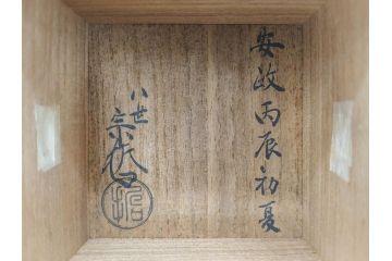 八代 中村宗哲　菊桐蒔絵　雅な美しさのある茶入(花、金彩、漆器、木製、茶入れ、茶筒、茶道具、茶器、又妙斎書付、共箱付き)(R-079748)