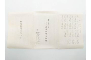 重要無形文化財　人間国宝　十三代 酒井田柿右衛門　有田焼　錦　牡丹文　約11cm　3.5寸　食卓に華やぎを添える小皿5枚セット(花、鳥、豆皿、手塩皿、和皿、和食器、共箱付き、裏印、花押、三寸五分)(R-079750)