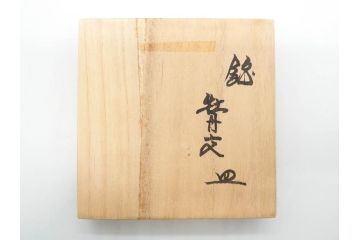 重要無形文化財　人間国宝　十三代 酒井田柿右衛門　有田焼　錦　牡丹文　約11cm　3.5寸　食卓に華やぎを添える小皿5枚セット(花、鳥、豆皿、手塩皿、和皿、和食器、共箱付き、裏印、花押、三寸五分)(R-079750)