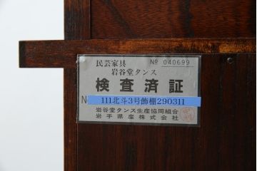 中古　岩谷堂箪笥　力強い杢目が上質な和を演出する北斗3号飾り棚(茶棚、収納棚、戸棚、サイドボード)(R-079753)