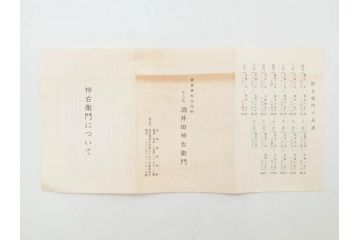 重要無形文化財　人間国宝　十三代 酒井田柿右衛門　有田焼　錦　菊鳥文　佳宴を盛り上げる酒器セット(とっくり、徳利、おちょこ、御猪口、ぐい呑み、和食器、共箱付き、裏印、花押)(R-079800)