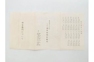 重要無形文化財　人間国宝　十三代 酒井田柿右衛門　有田焼　錦　笹文　約9cm　3寸　落ち着いた佇まいの中付5客セット(深皿、取鉢、小鉢、豆鉢、和食器、共箱付き、裏印、花押、三寸)(R-079801)